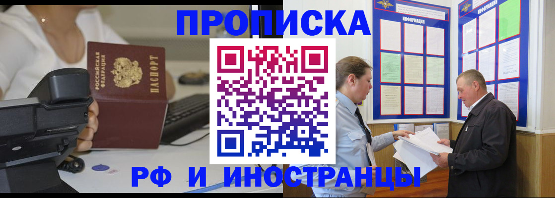 прописка для кредита в Рошале