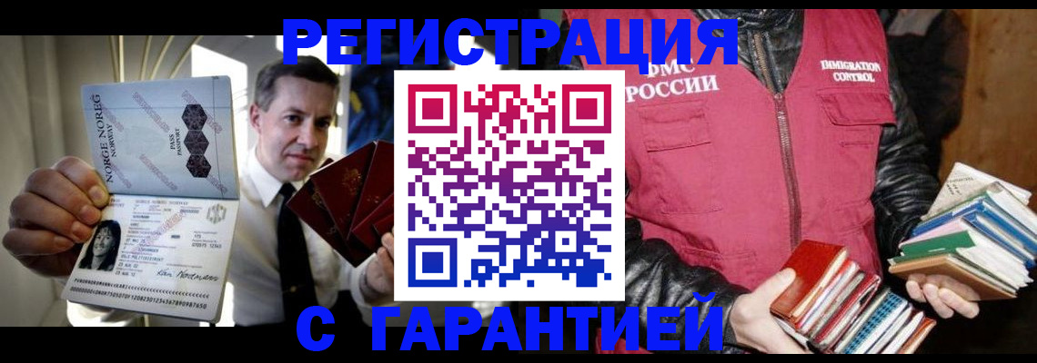 временная регистрация для всех в Рошале