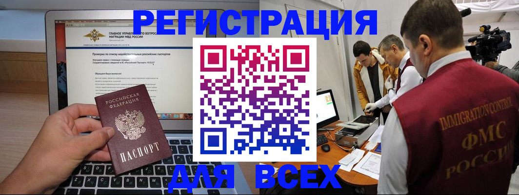 прописка регистрация в Рошале