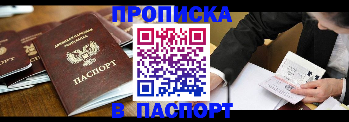 прописка для школы в Рошале